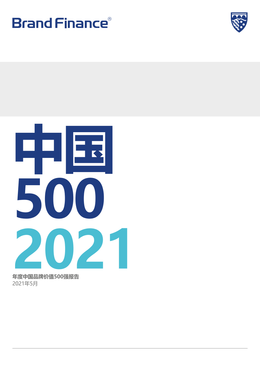 2021年中国品牌价值500强-Brand Finance-2021.5-26页2021年中国品牌价值500强-Brand Finance-2021.5-26页_1.png